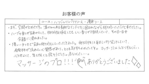 空間も香りも、すべてが心地よい