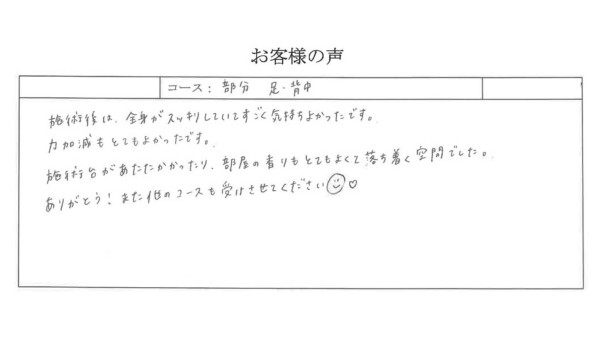 全身がすっきり、また来たいと思えるサロン
