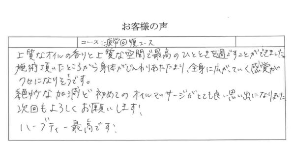 初めてのオイルマッサージが最高の体験に