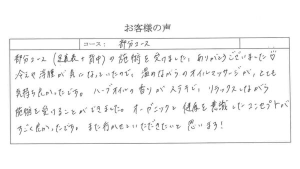 温めながらのオイルマッサージが心地よい