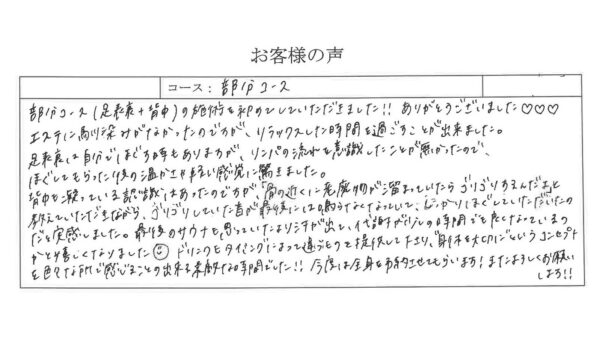 リンパの流れを実感できた施術