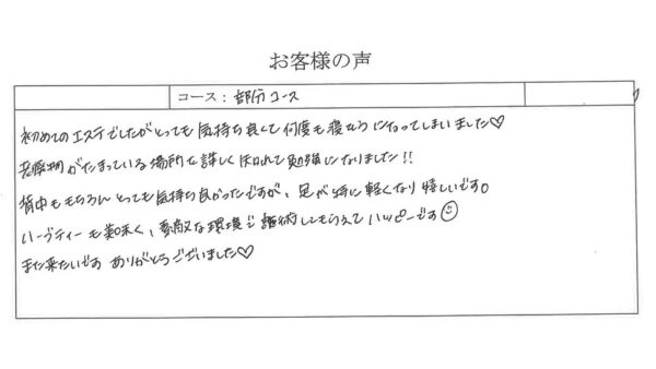 初めてのエステでも安心して受けられました